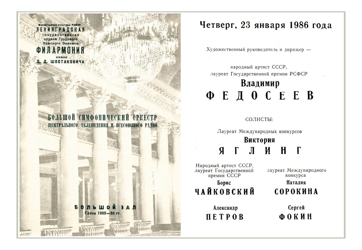 Симфонический концерт
Дирижер – Владимир Федосеев